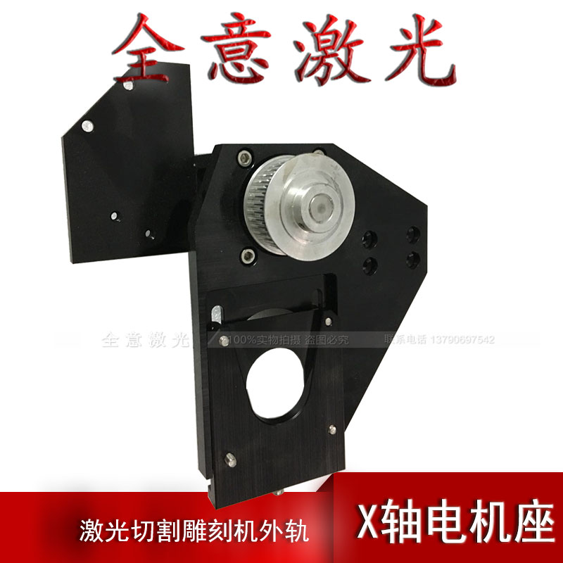 五金件激光机X向电机座 传动激光机配件 激光管激光机五金配件