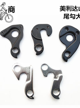 美利达原装山地车勇士公爵挑战者欧版大七后铁吊耳后拨尾勾正品