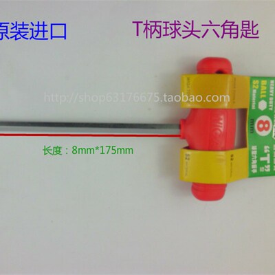 原装进口 内六角扳手 T型球型手柄内六角扳手 球头6角匙8mmX175mm
