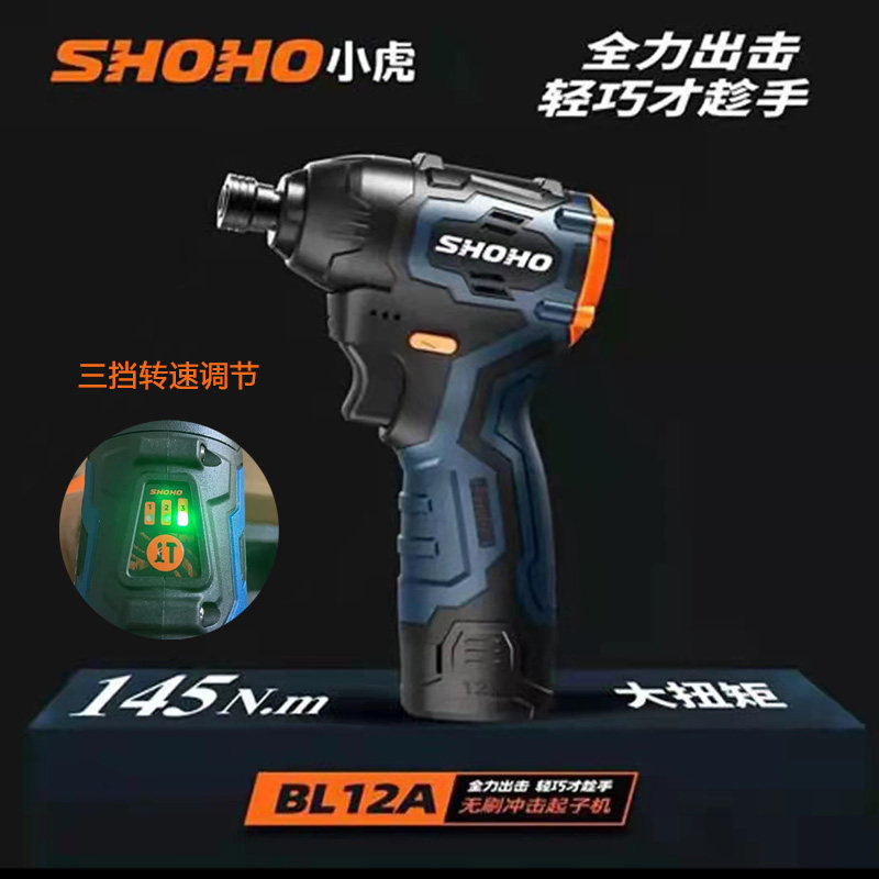 小虎12V无刷冲击起子机140牛米大扭力打螺丝多功能电钻打孔工具