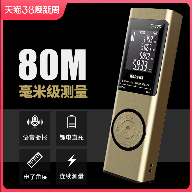 激光测距仪高精度迷你量房仪器测距离尺寸红外线测量电子尺子80米