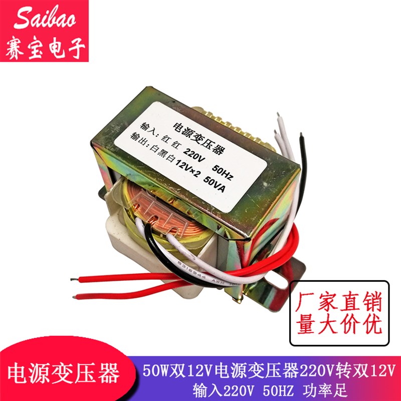 50W 双12V电源变压器 正品输入220V 50Hz/输出双12V 交流双12V