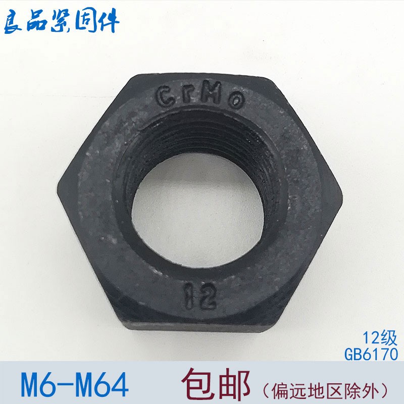 GB6170 12.9级高强度六角螺母/螺帽 M10M12M14M16M20M22M24M27M30