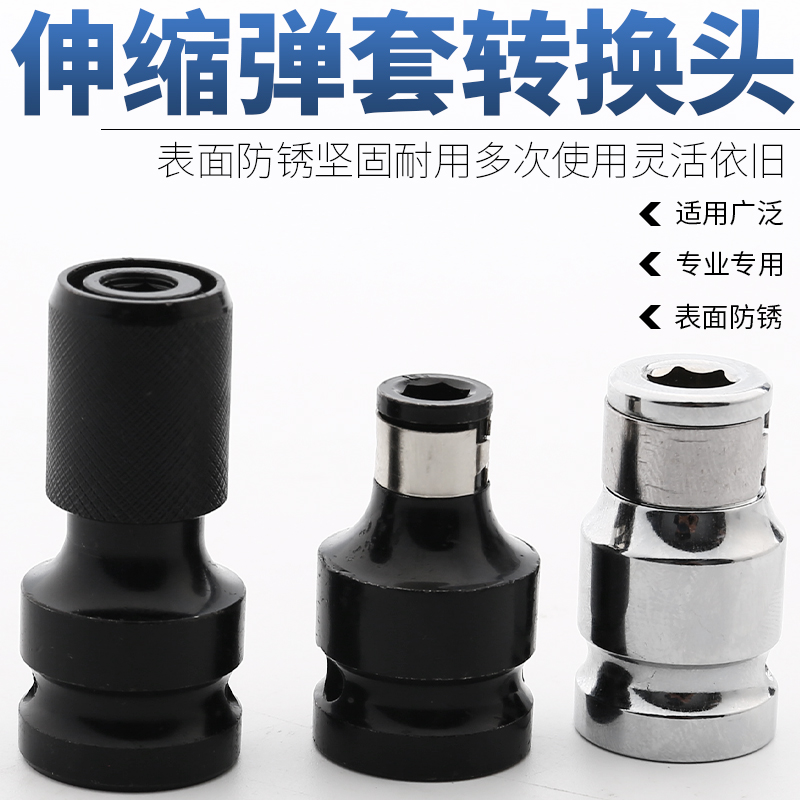 电动扳手套筒伸缩弹套转换接头六角风批风炮电动扳手转换头连接杆