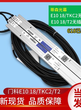 蒂森电梯配件/门科光幕/MEMCO618 E11 E1118 E1218 E1018 TKC2 T2