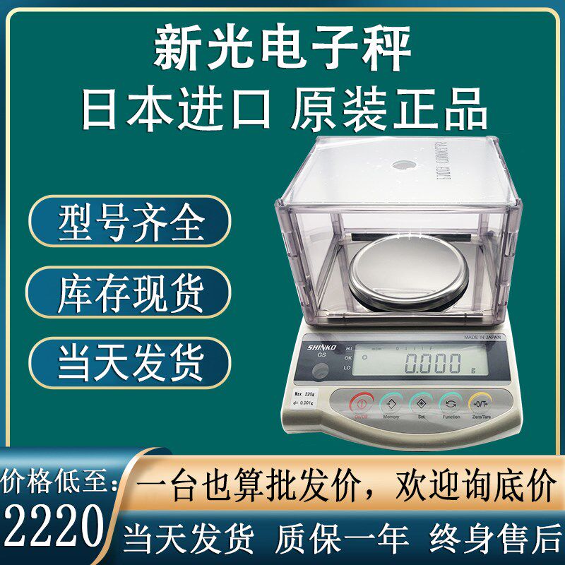 【原装进口】shinko日本新光GJ222电子秤天平首饰黄金珠宝回收GS