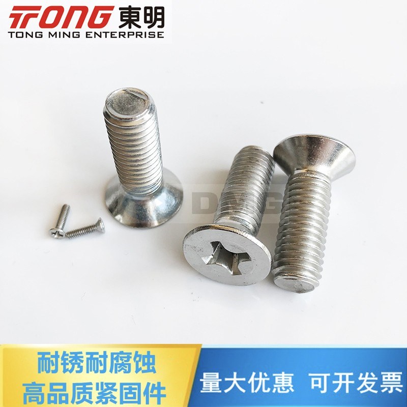 东明304不锈钢平头螺丝 GB819沉头十字机牙螺丝钉平头螺栓M8*100