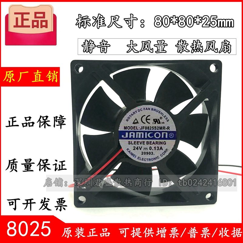原装JAMICON凯美 8025 JF0825S2MR-R DC24V 0.13A 变频器散热风扇