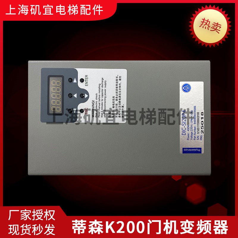 蒂森电梯K200门机变频器 DIC-S120P4 400W全新配件质保一年现货