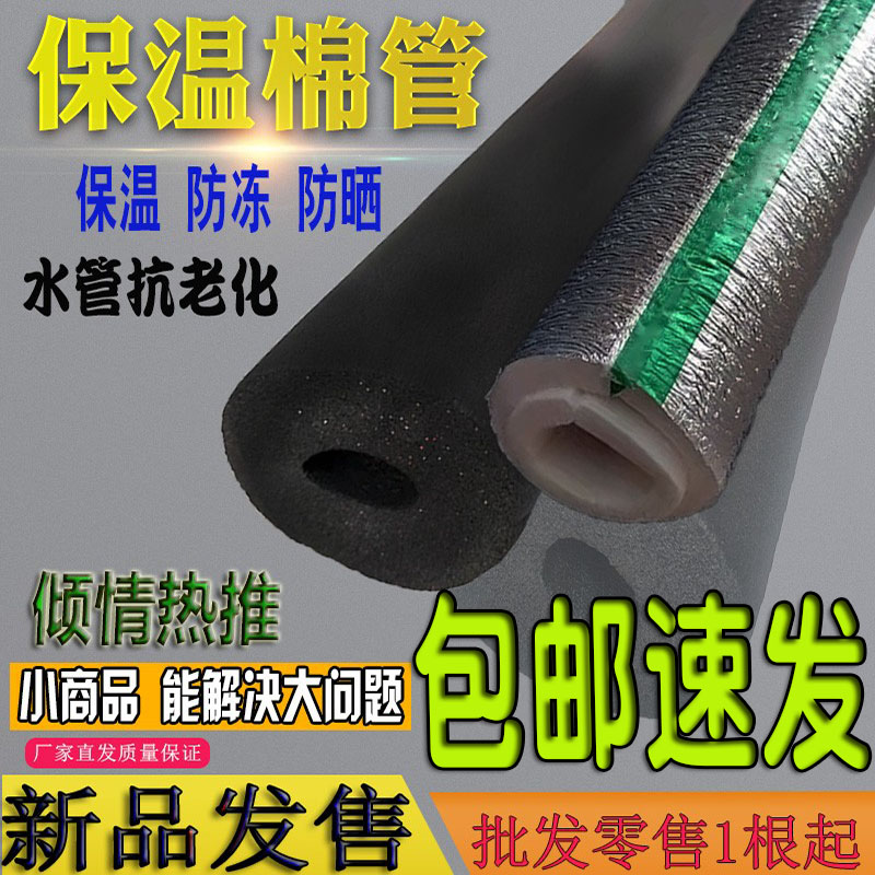 加厚防冻保温棉管太阳能PPR自来水管空调室内外防晒抗老化隔音套