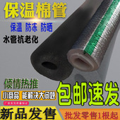 加厚防冻保温棉管太阳能PPR自来水管空调室内外防晒抗老化隔音套