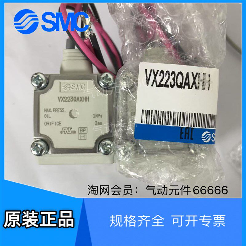 VX223QAXHH全新原装正品现货激光高压电磁阀SMC