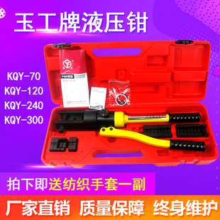 巨力玉工牌液压压接钳YQK-240铜鼻子压线钳整体手动接线钳正品