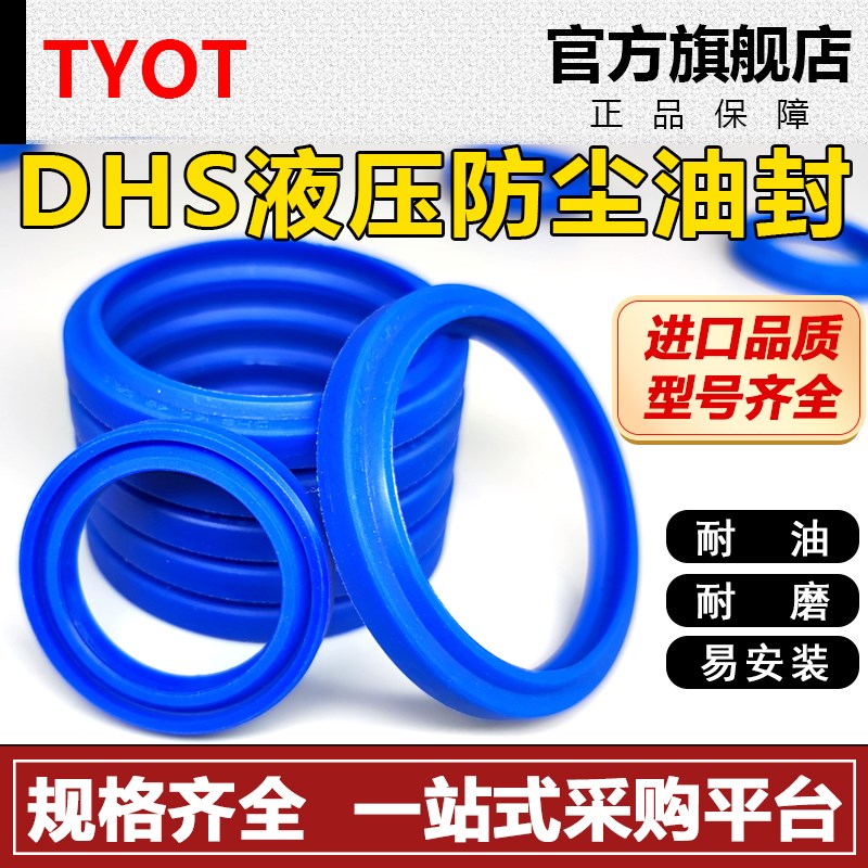 聚氨酯液压油封DHS90/95/98/100/105*100/105/108/110/115*8