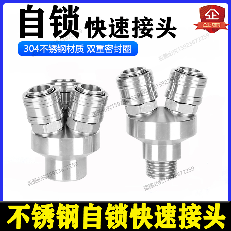 304不锈钢C式自锁快速接头二插圆内丝二通气空压机三插外丝圆三通