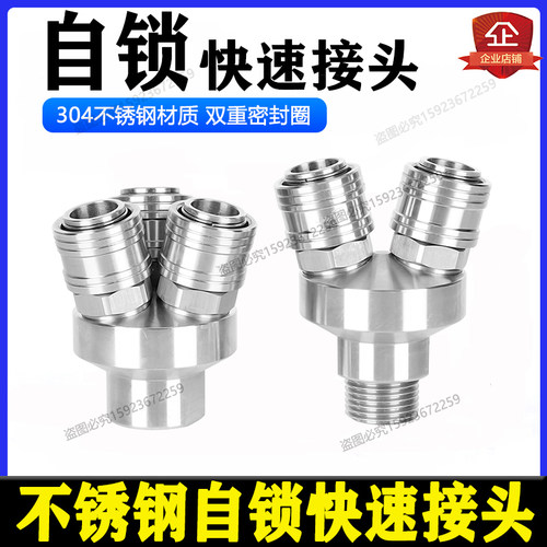 304不锈钢C式自锁快速接头二插圆内丝二通气空压机三插外丝圆三通