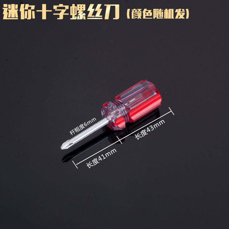 十字一字两用伸缩螺丝刀小萝卜起子迷你型超短螺丝批微型改锥菲