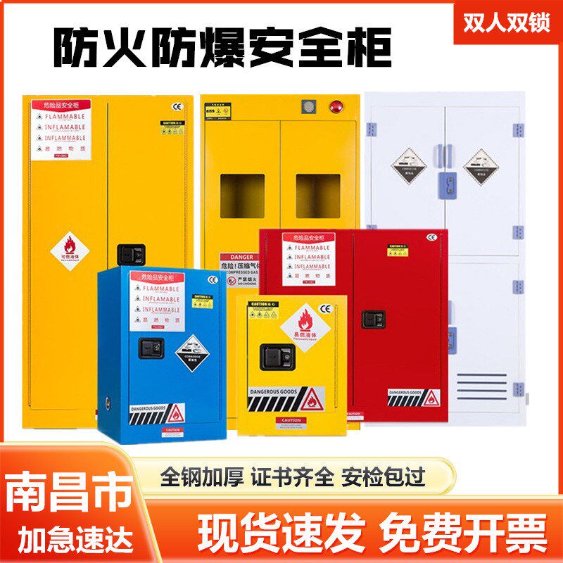 南昌工业防爆柜酒精易燃易爆化学品安全柜防火防爆箱危化品储存柜