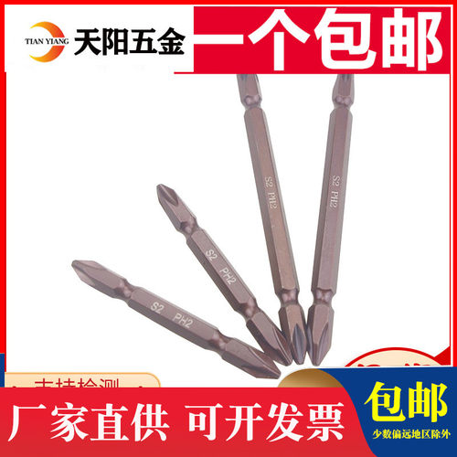 S2批头双头十字电动风批头电动螺丝刀头批头注塑盒65-300mmPH2