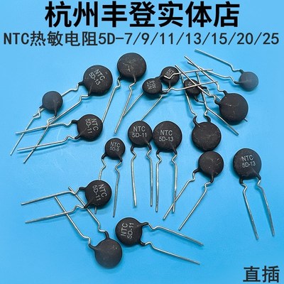 NTC负温度系数热敏电阻5D-7 9 11 13 15 20 25 直径9MM 5R欧姆