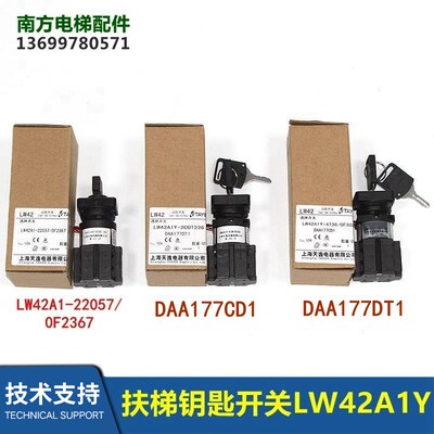 DAA177CD1/DT1上海天逸扶梯开关锁LW42A1Y-2C0T226/LW42A1-22057