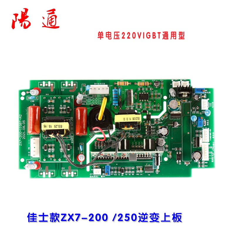 ZX7-200 250单电压逆变板直流焊机上板 220v单管IGBT焊机线路板