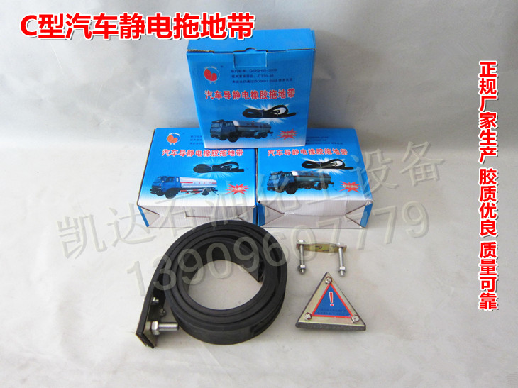 c型汽车导静电橡胶拖地带 c型静电拖地带 c型静电拖地带 拖地带