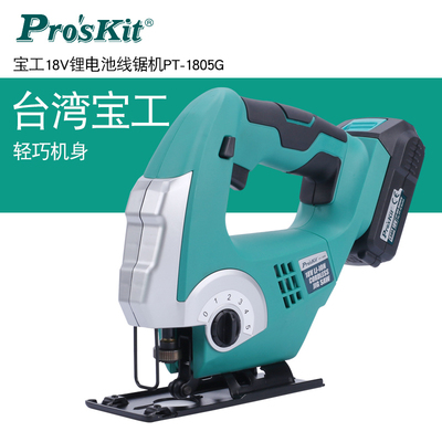 台湾宝工曲线锯PT-1805G木工电锯电动工具金属切割锯线锯拉花锯