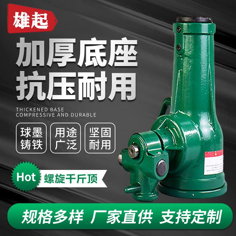 螺旋千斤顶10T机械千斤顶手动立式千斤顶16T手摇螺旋千斤顶