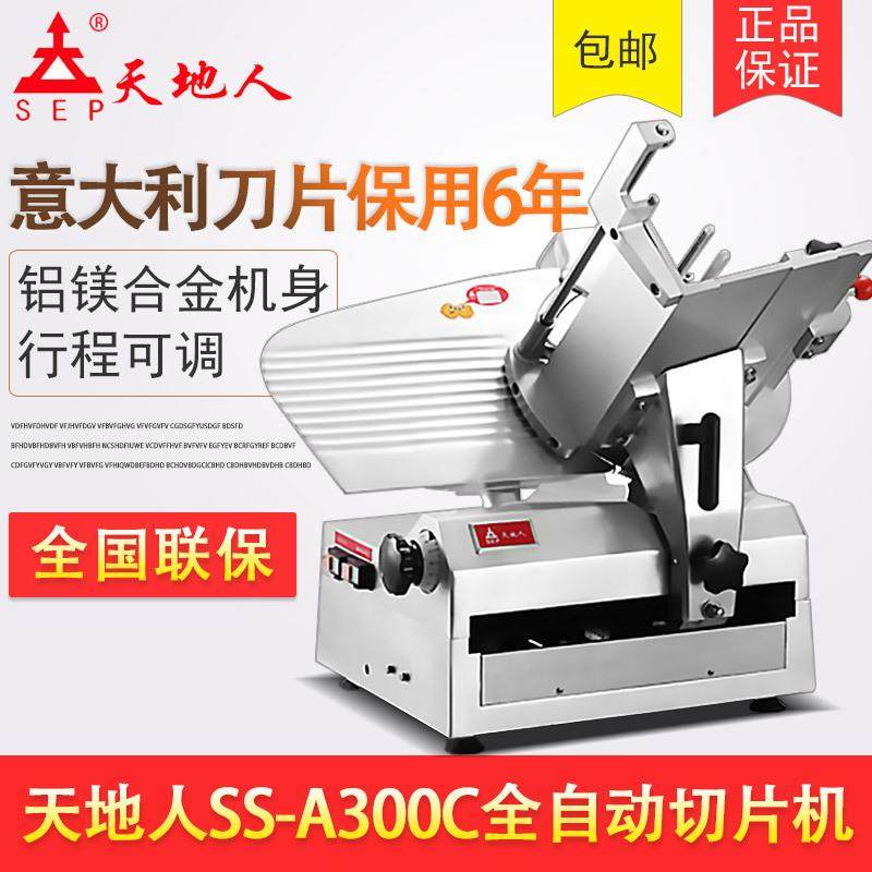SS-A4000C全自动羊肉切片机刨肉机切羊肉卷机冻牛羊肉切片