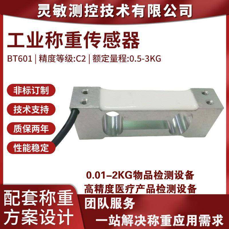 电子天平称重传感器2KG物品检测设备数字传感器0.5-3KG称重感应器