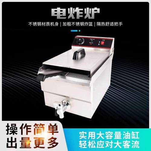 8kg饮品店设备商用290*520*360mm休闲食品厂设备单缸大容量炸锅