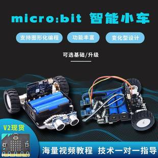 microbit智能小车套件micro:bitV2主板Python教育科技机器人少儿