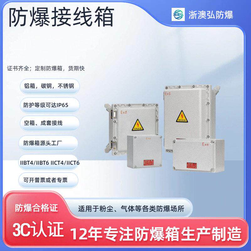 BJX防爆配电空箱检修箱网络机柜模块端子接线控制照明动力分线箱