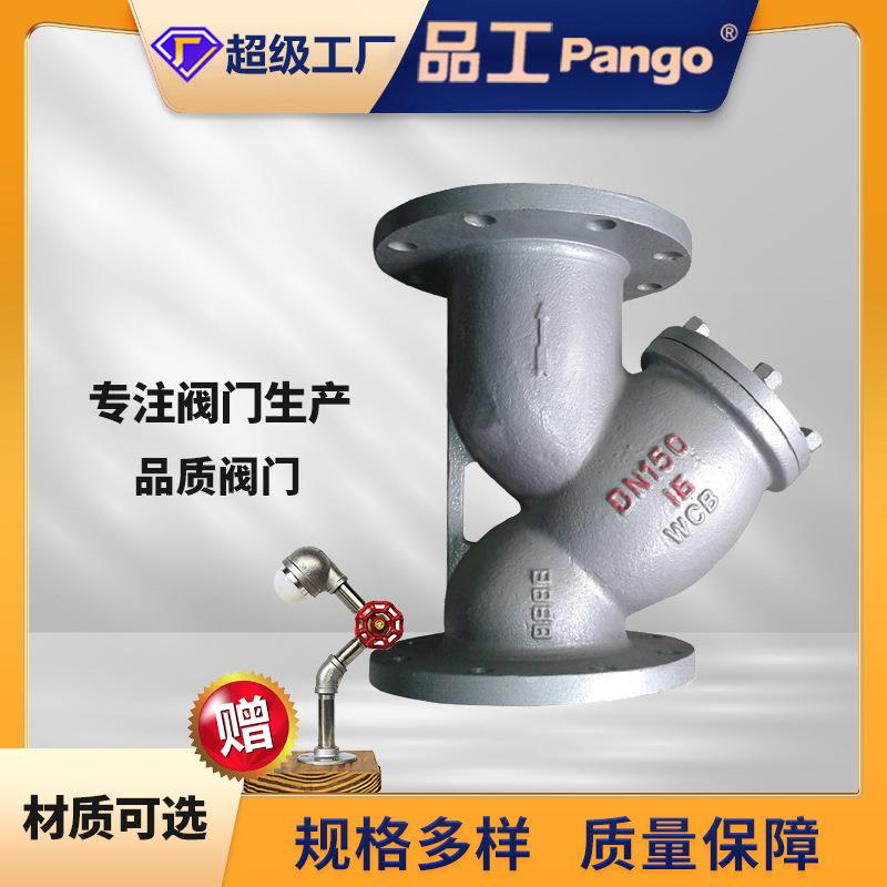 GL41H-16C法兰Y型过滤器铸钢杂质收集管道处理Y型过滤器厂家直销