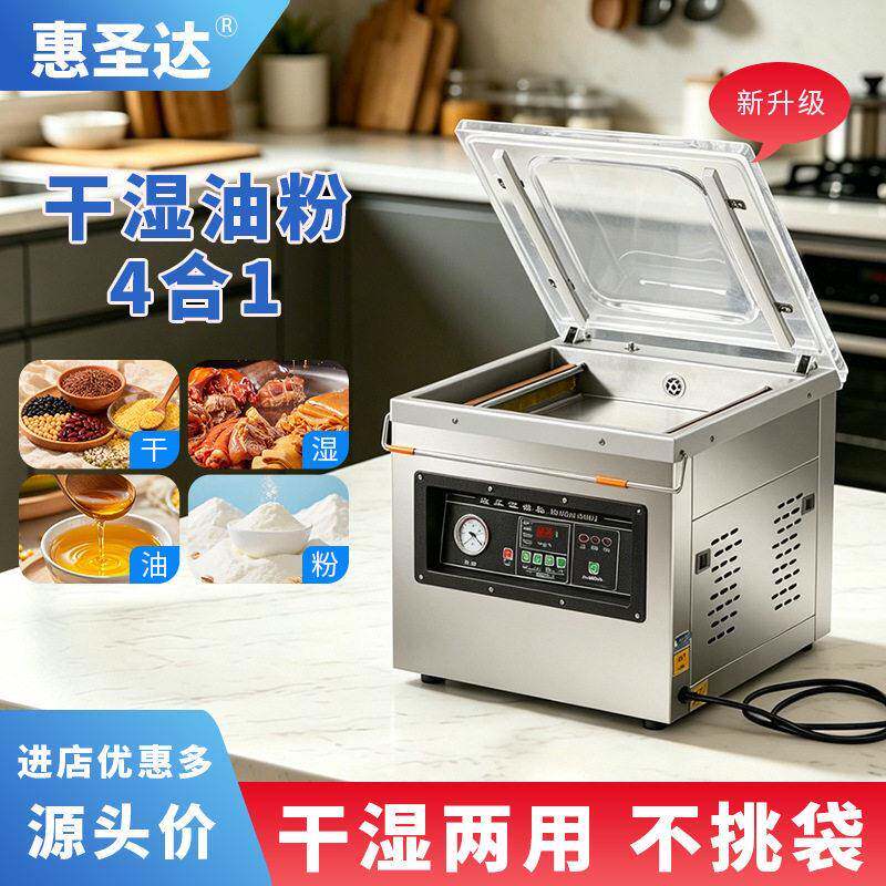 惠圣达食品真空包装机商用全自动封口机干湿两用熟食抽真空机