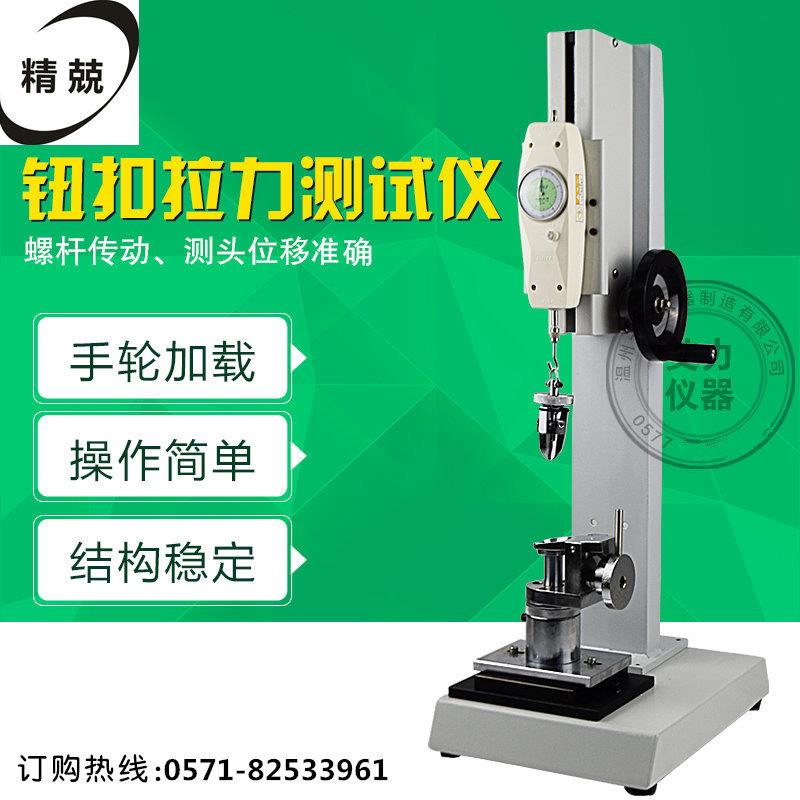 厂家供应一级商ABQ纽扣拉力试验机推拉力破坏力实验