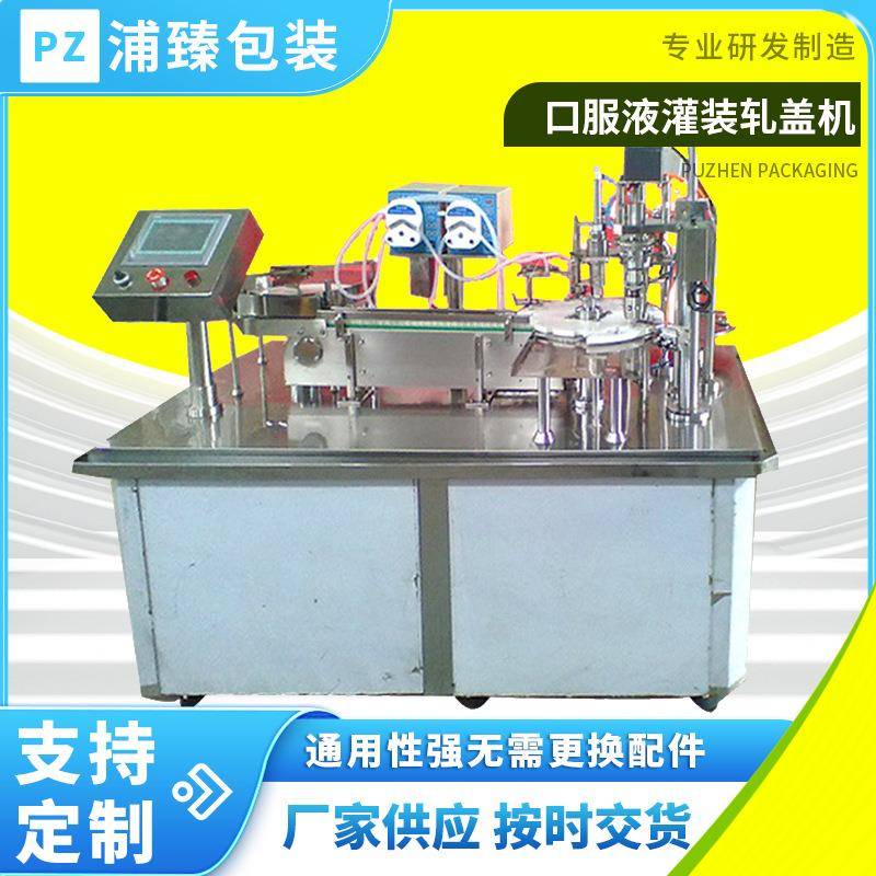半自动口服液灌装机玻璃瓶灌装旋轧盖机糖浆酵素铝盖轧盖机精准
