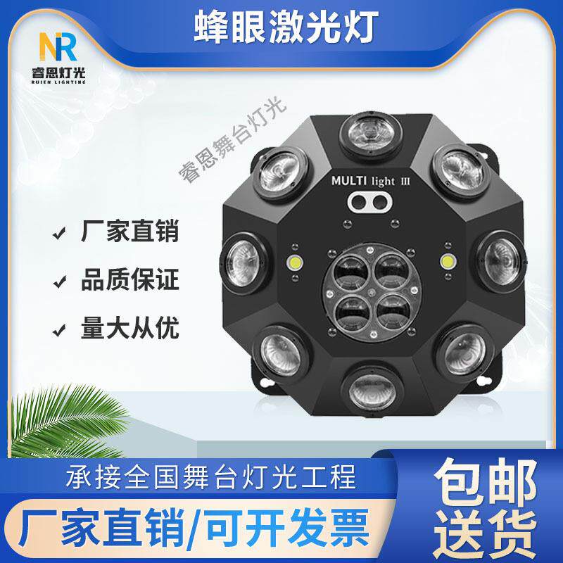 五合一蜂眼LED激光灯婚庆舞台ktv清吧酒吧旋转光束灯频闪灯光设备