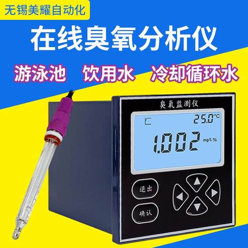 在线水质臭氧分析仪水中臭氧浓度检测设备臭氧检测仪