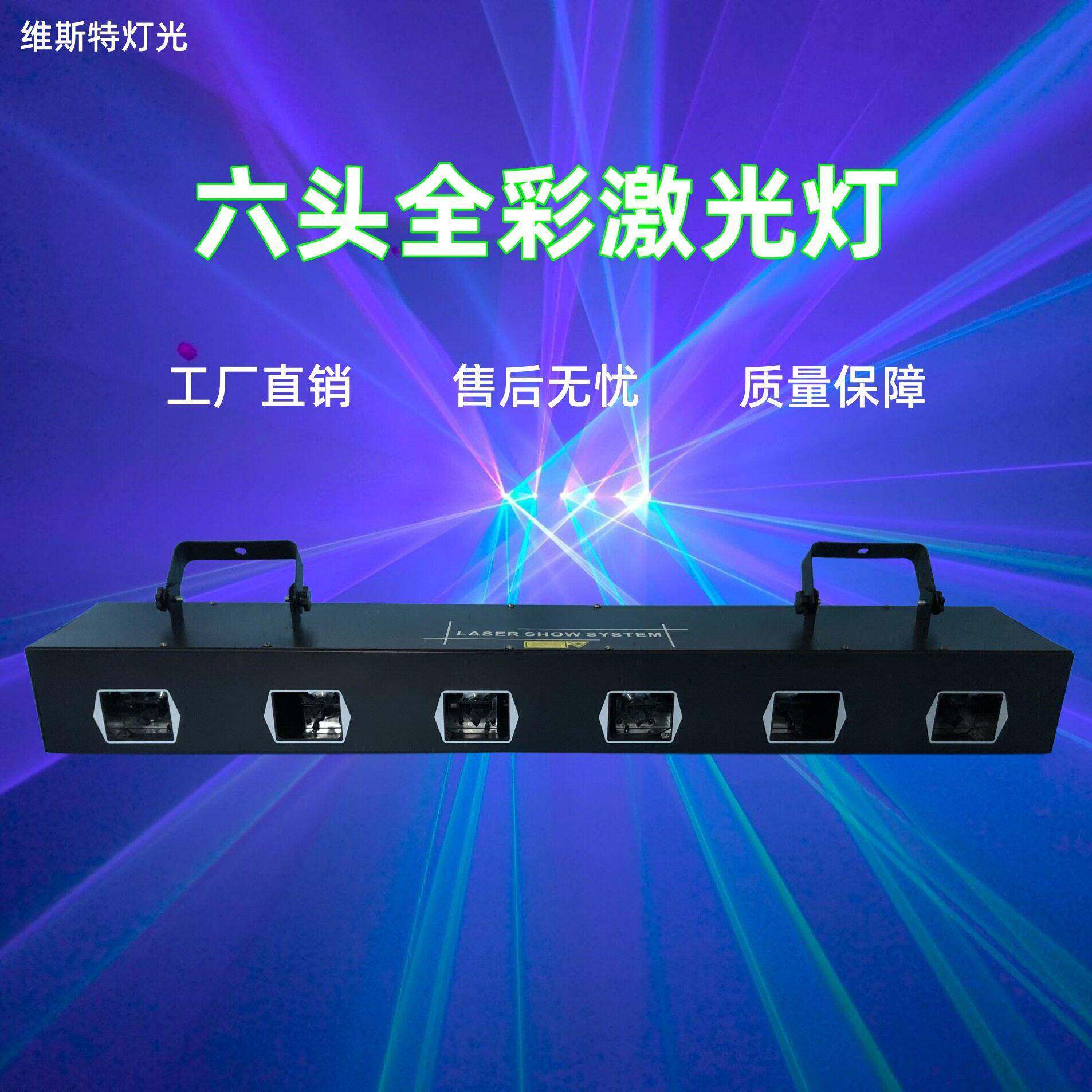 跨境舞台激光灯长六头全彩激光灯酒吧效果灯KTV音箱声控扫描外贸