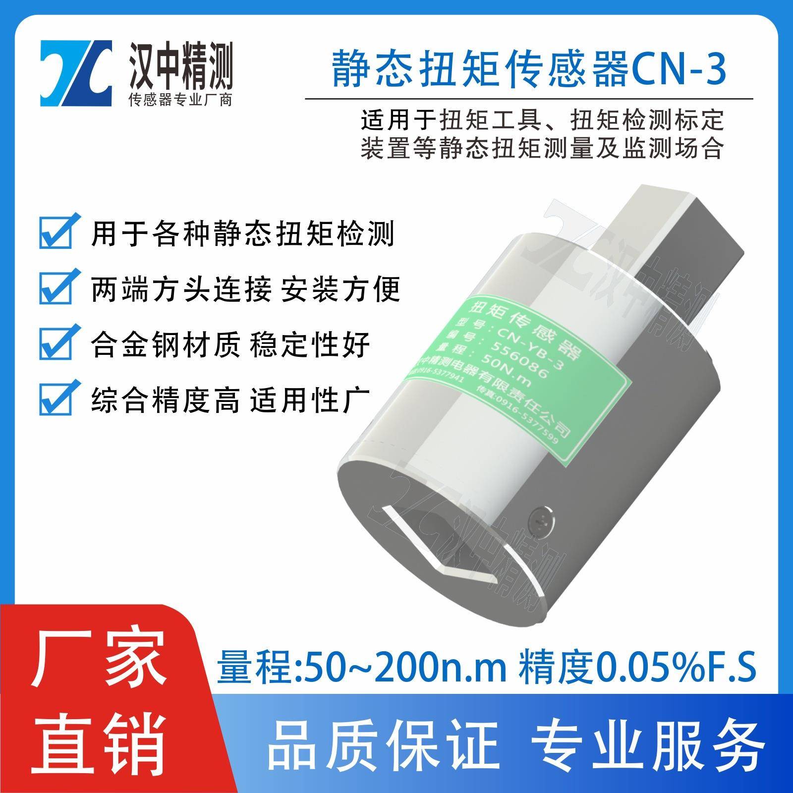 CN-YB-3型高精度静态扭矩扳手传感器螺栓拧紧机方孔扭矩传感器