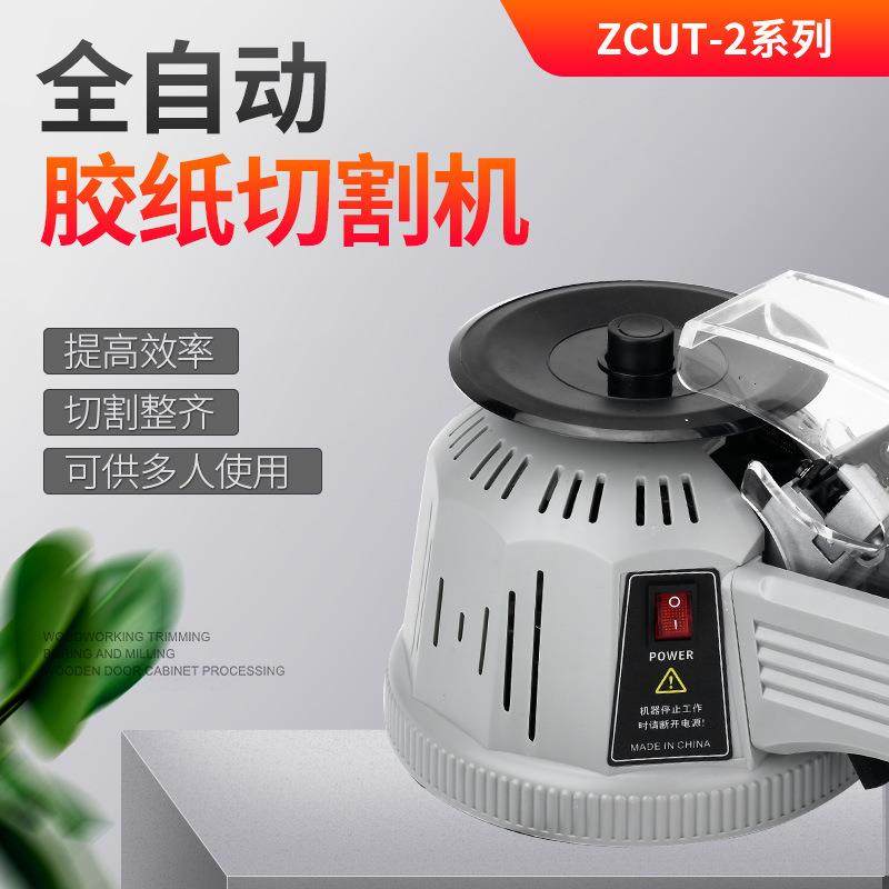 ZCUT-2圆盘胶纸机转盘式胶带切割机双面胶高温胶带全自动剪切机器,清洗/食品/商业设备,其他食品加工设备,淘宝优惠券,粉丝福利购,淘宝优惠卷