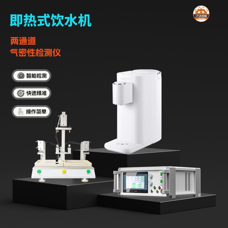 即热式饮水机气密性检测仪咖啡机密封性防水等级测试设备