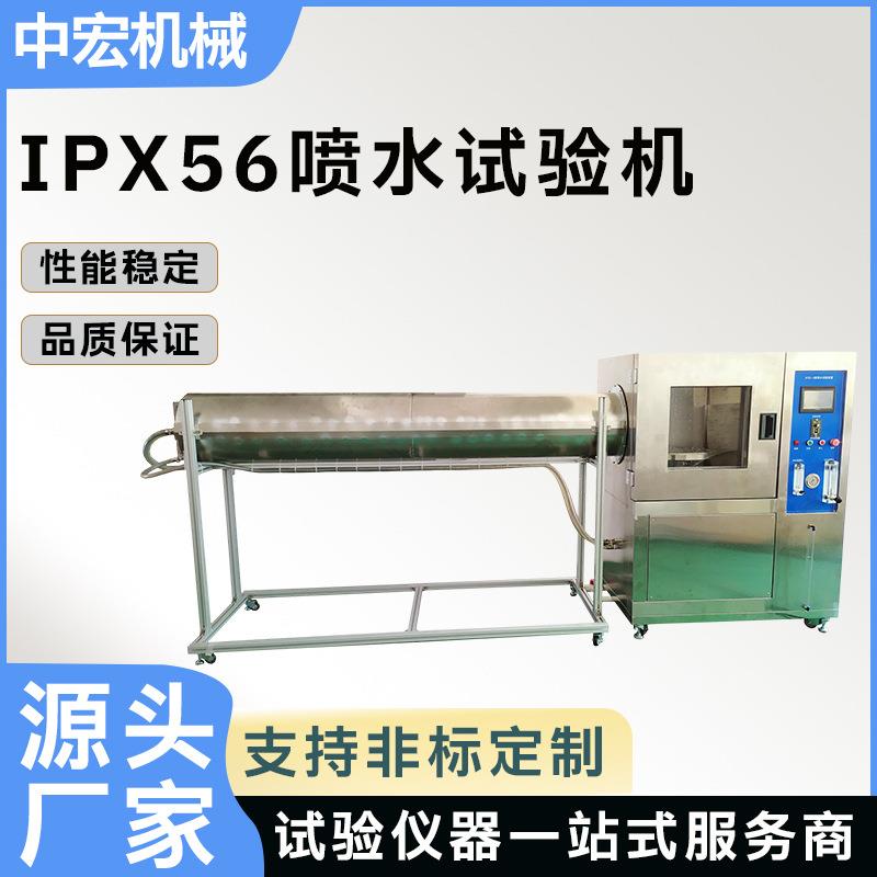 IPX5/6喷水试验装置监控汽车大灯路灯洗衣机控制面板高压防水测试