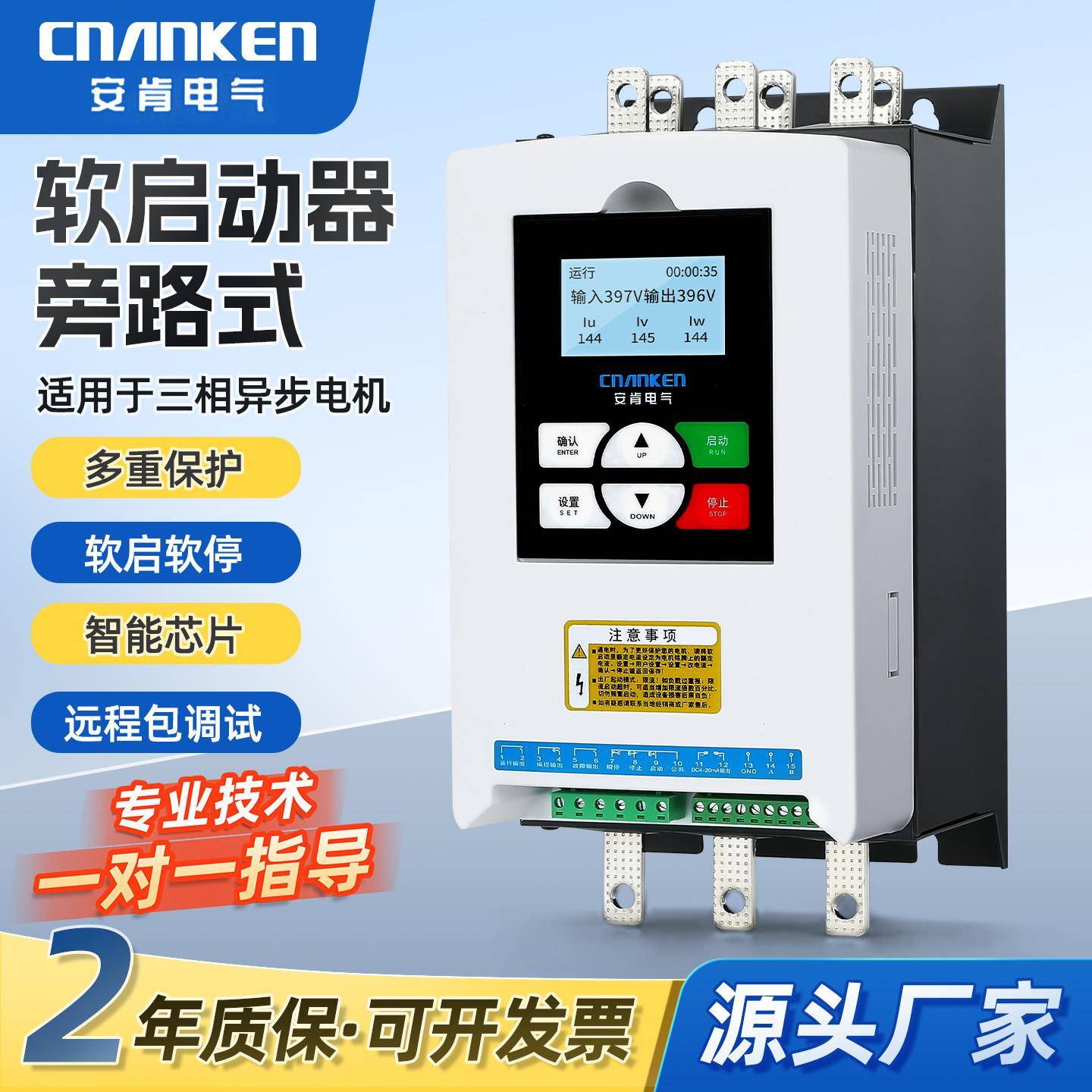 三相电机在线式软起动器控制柜11-800W水泵风机旁路软启动器