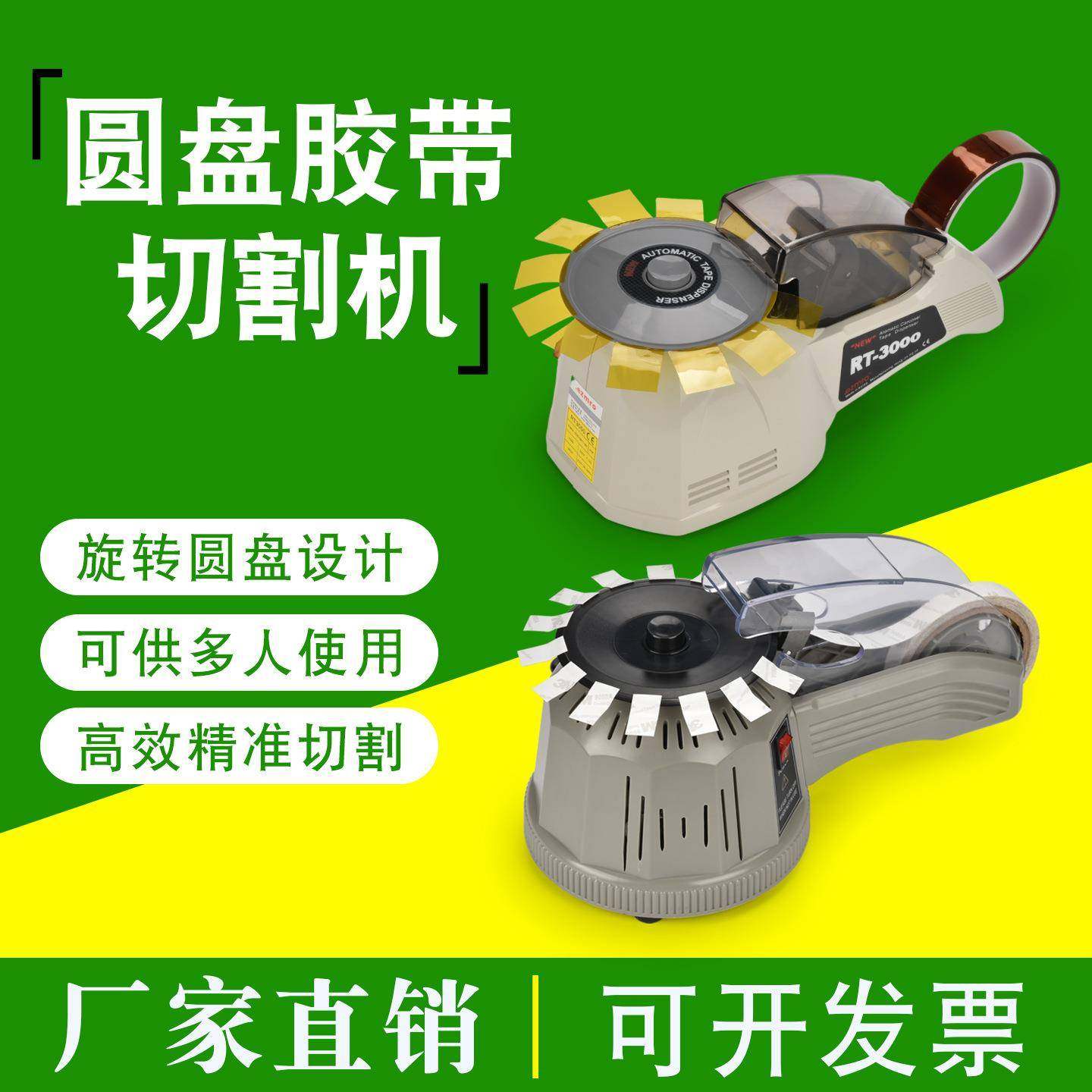 厂家直销zcut-2圆盘自动胶纸机全自动转盘切割机高温胶醋酸胶带机,清洗/食品/商业设备,其他食品加工设备,淘宝优惠券,粉丝福利购,淘宝优惠卷