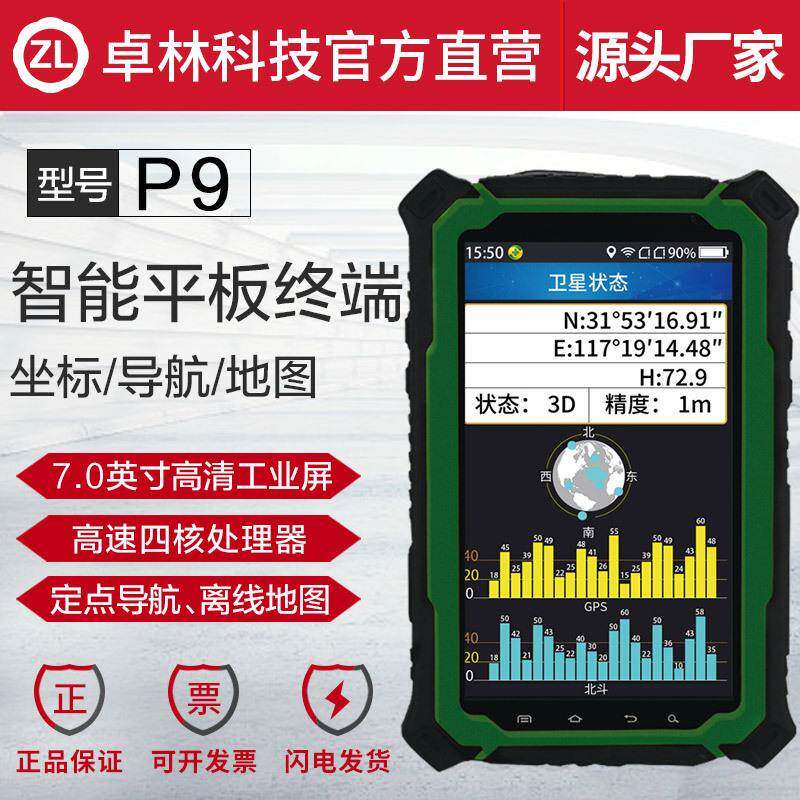 P9北斗三防智能平板GIS手持GPS定位GIS采集器北斗测绘仪
