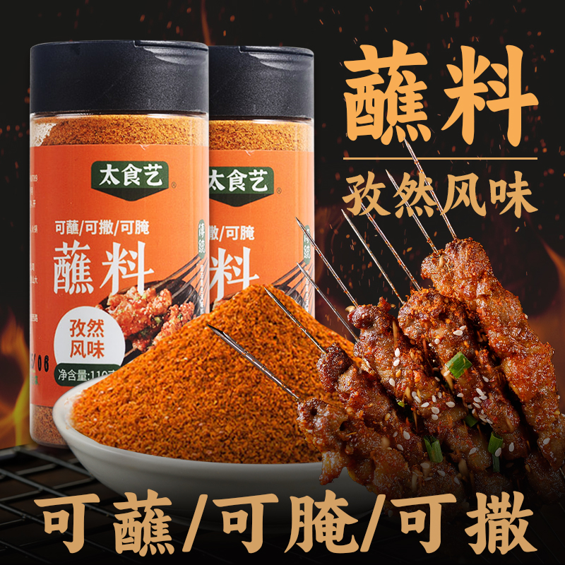 太食艺孜然蘸料110g调味佐料