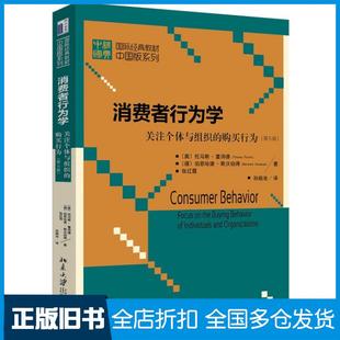 【正版旧书】消费者行为学奥托马斯·富诗德德伯恩哈德·斯沃伯得张红霞北京大学出版社9787301317327
